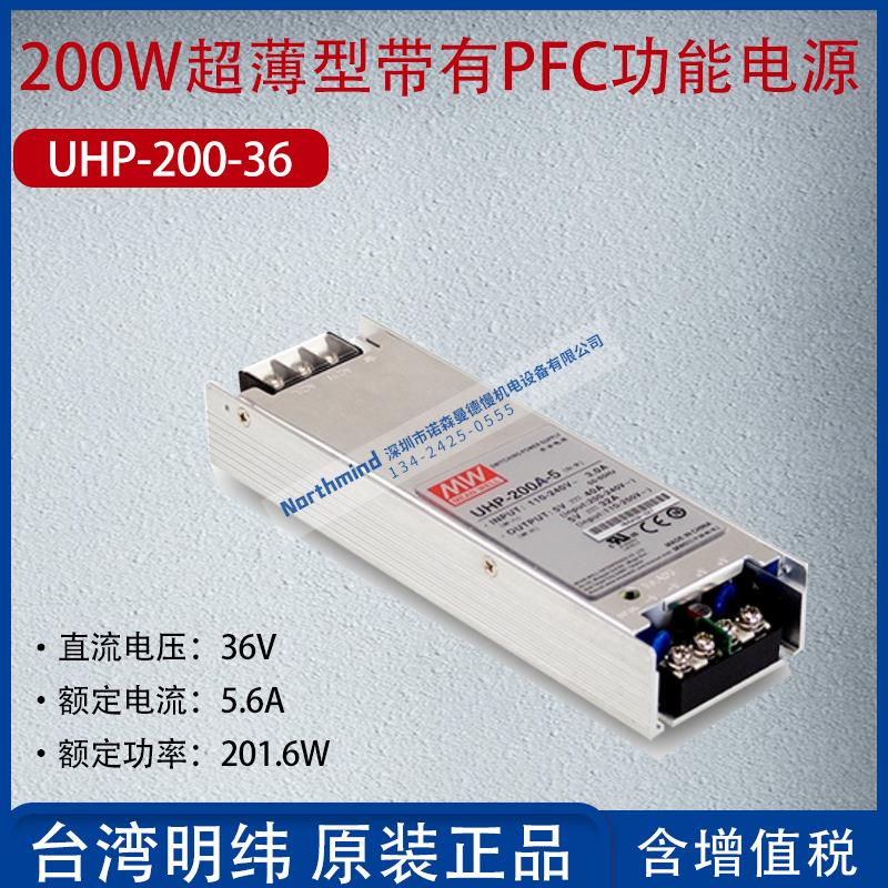 UHP-200-36台湾明纬单组输出带有PFC功能电源 电流4.2A功率201.6W