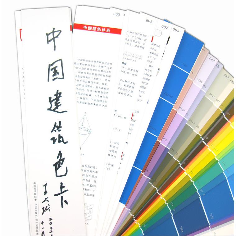 2021新版CBCC中国建筑色卡国家标准色标油漆涂料千色卡内外墙装修