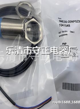 全新 接近开关 IME30-20BPSZW2S IME30-20BNSZW2S 传感器 实拍