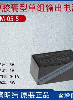 IRM-05-5台湾明纬5W安装型绿色电源模块1A频率5W