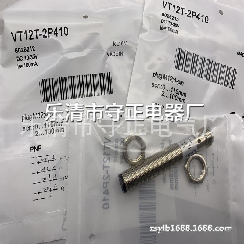 全新 光电开关 VT12T-2P430 VT12T-2N430 传感器 实拍