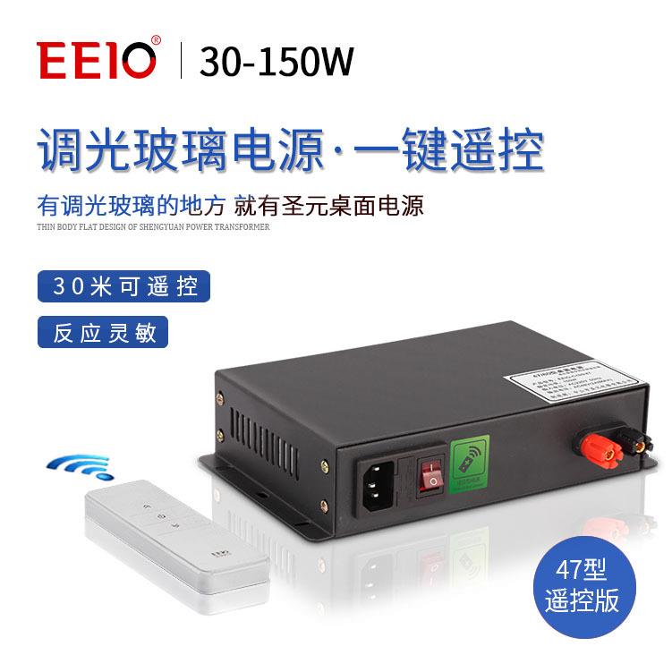 30-150W圣元调光膜电源变压器48V/60V雾化玻璃调光玻璃电源控制器