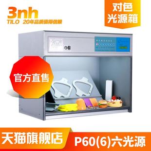 UV四五六国际标准光源对色灯箱纺织印染比色 TL84 TILO 天友利D65
