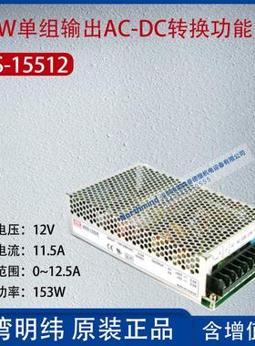 ADS-15512台湾明纬155W单组输出AC-DC转换功能电源11.5A功率153W