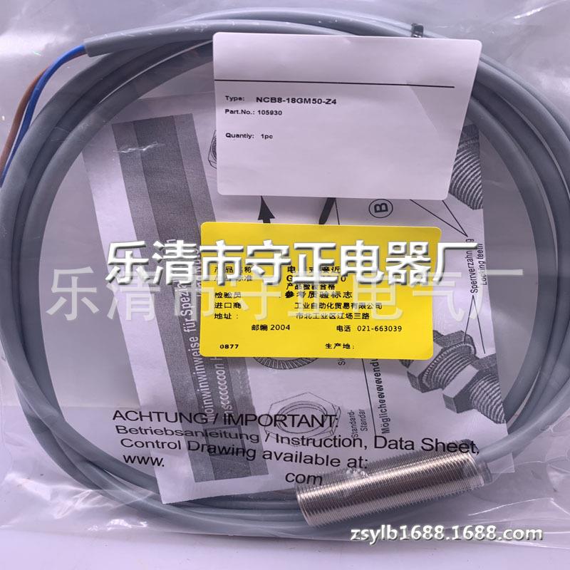 全新接近开关NCB8-18GM40-Z0传感器 质保一年