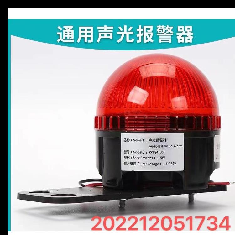 适用于电梯声光报警器ZD-SGBJ信号灯旋转式报警灯RKL24/05F电梯配