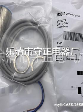 全新 接近开关 IM30-10BPS-ZUK IM30-10BNS-ZUK 传感器 实拍