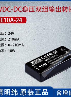 DKE10A-24台湾明纬10W DC-DC稳压双组输出转换器210mA功率10W
