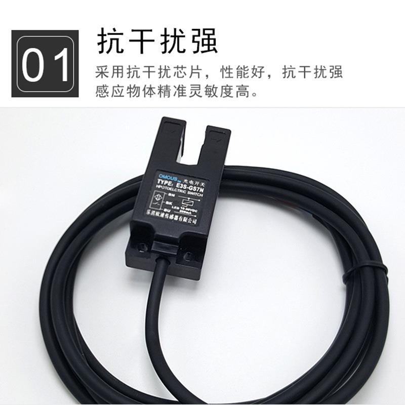 U型光电开关E3S-GS7N GS7N1槽型光电传感器NPN三线常开感应开关