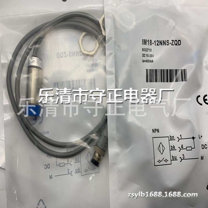现货供应 传感器 IM18-12NNO-ZQD 接近开关 全新