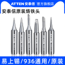 安泰信烙铁头原装 焊接刀头尖头马蹄头at936焊台配件电焊头烙铁咀