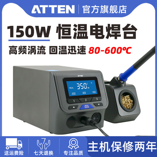 电烙铁安泰信150w高频焊台