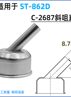 安泰信原装喷嘴AT8586/862D系列圆形风枪头风咀风枪嘴热风拆焊台