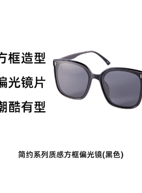 名创优品miniso简约系列质感方框偏光镜黑色时尚