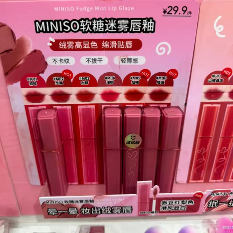 名创优品软糖迷雾唇釉