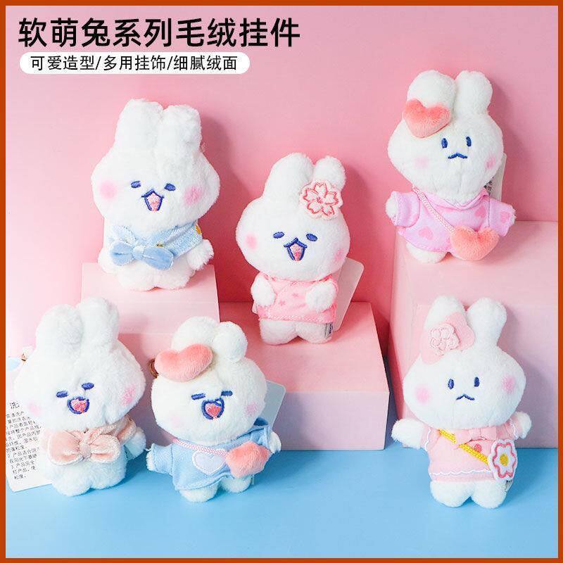 名创优品miniso软萌兔系列超萌毛绒挂件可爱少女心娃娃钥匙扣礼物