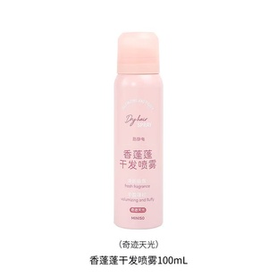 名创优品miniso香蓬蓬干发喷雾清晨百合50ml奇迹天光懒人香氛
