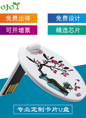 艺享定制圆形16G卡片优盘设计2.0
