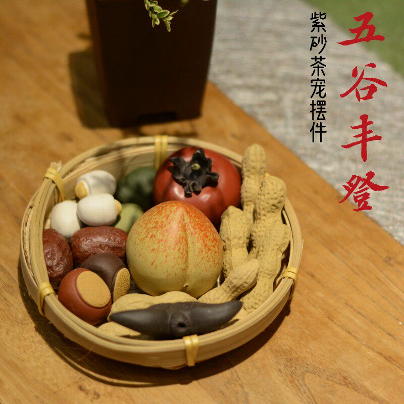宜兴紫砂茶宠摆件茶盘装饰仿真寿桃柿子花生莲子红枣菱角五谷丰登