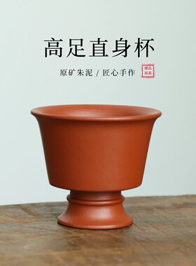 宜兴原矿朱泥紫砂手工主人杯80ml