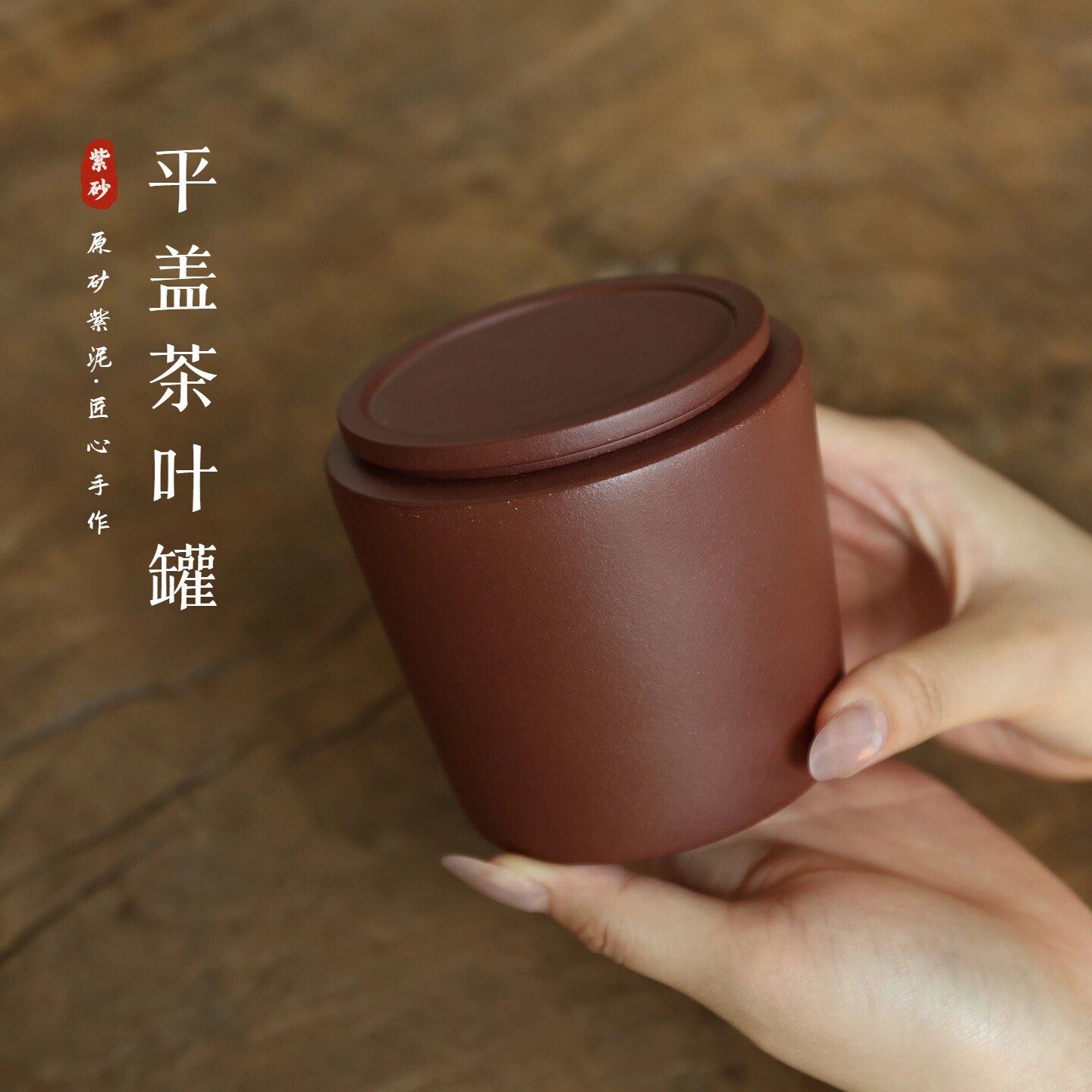 宜兴原矿紫泥手工茶叶罐国潮款