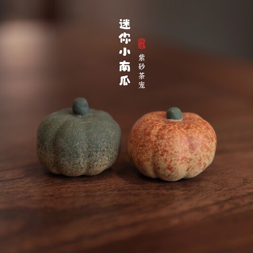 宜兴紫砂迷你小南瓜茶宠摆件