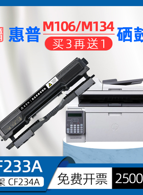 适用惠普m106w硒鼓cf233a粉盒hp33a LaserJet Ultra MFP M134a打印机m134fn墨盒G3Q66A碳粉mfpm134鼓架CF234A