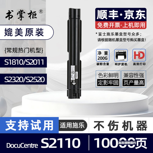 适用富士施乐S2011粉盒DocuCentre S2110打印机墨盒S1810复印机墨粉盒S2520碳粉盒S2110nda S2320  S2011nda