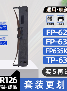 适用Jolimark映美JMR126色带架FP630K针式平推票据打印机色带框FP620K色带FP635K碳带架FP635KPro墨带TP632K