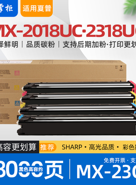 适用夏普mx23ct粉盒2018uc打印机2318粉盒3128复印机墨盒3138nc碳粉盒2638墨粉2614n 2314n 3111u 3114 2310u
