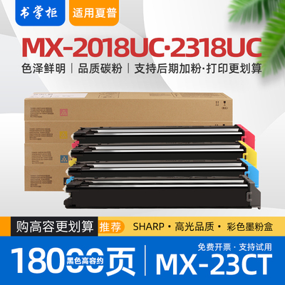 适用夏普mx23ct粉盒2018uc打印机2318粉盒3128复印机墨盒3138nc碳粉盒2638墨粉2614n 2314n 3111u 3114 2310u