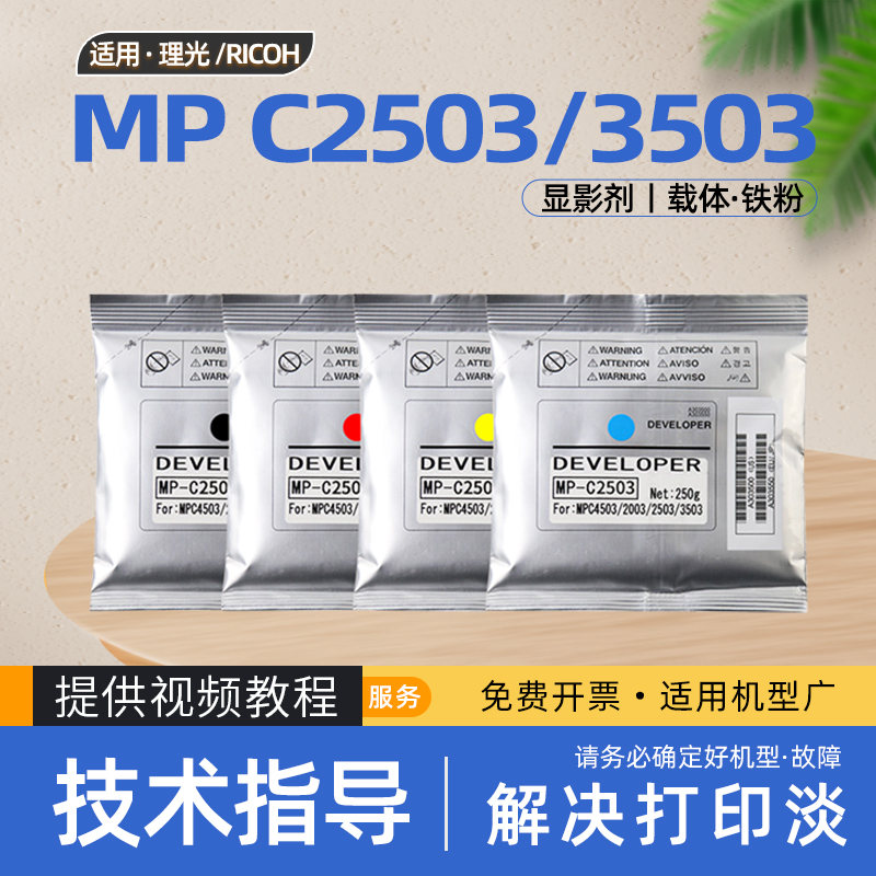 【原装效果】适用理光c2503载体mpc2003复印机c3503铁粉c2011 c2504 c6003 c4503 c5503 c6503 mc2000 mc2001