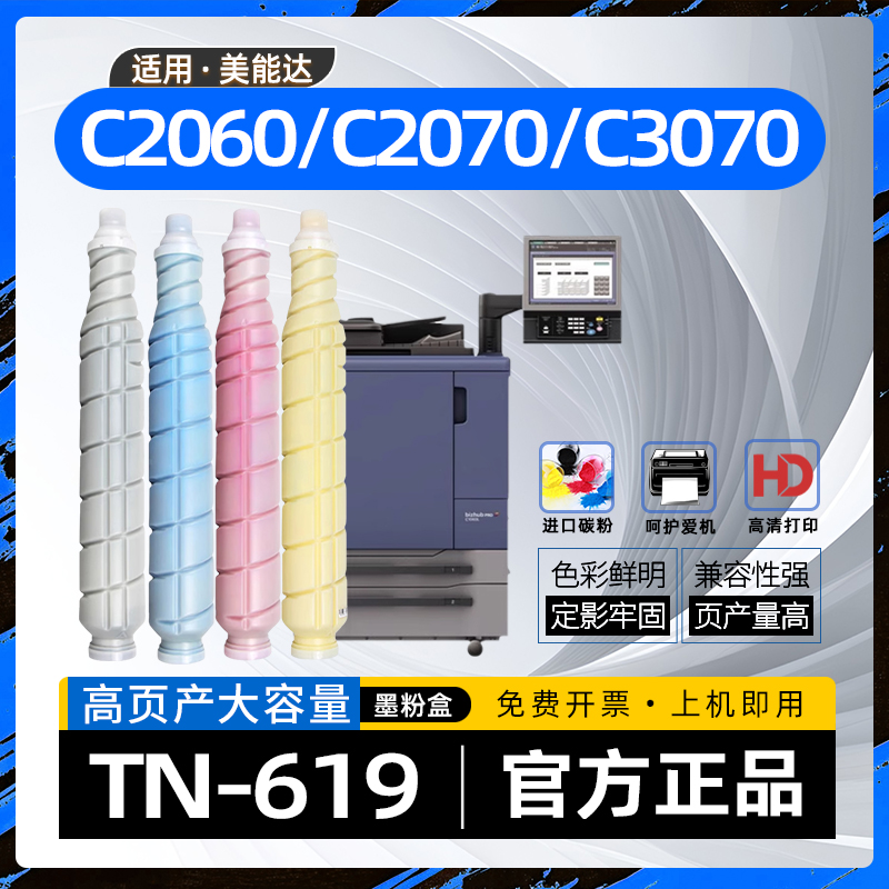适用柯尼卡美能达c2060粉盒TN619碳粉盒PRESS C1060复印机C1070墨盒AccurioPress C2070打印机c3070硒鼓c3080
