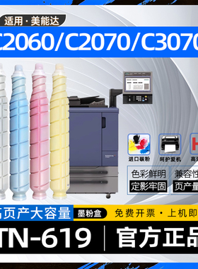 适用柯尼卡美能达c2060粉盒TN619碳粉盒PRESS C1060复印机C1070墨盒AccurioPress C2070打印机c3070硒鼓c3080