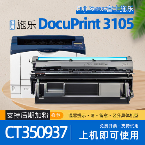 【原装效果】适用fujixerox富士施乐3105硒鼓docuprint3105打印机墨盒ct350937碳粉盒DP3105硒鼓组件易加粉型