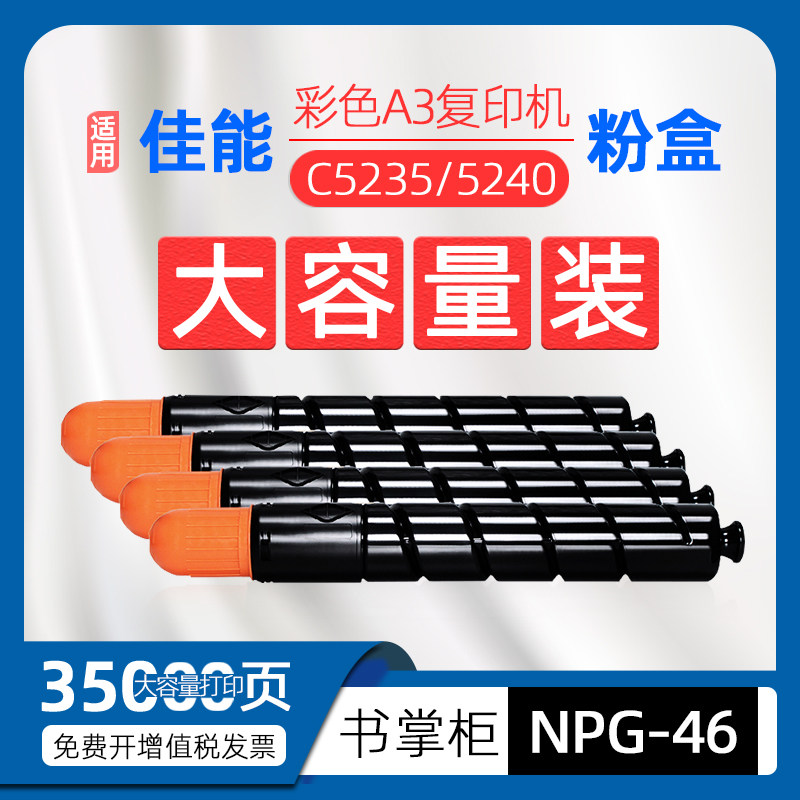 适用canon佳能npg46粉盒c5235 c5240彩色复印机墨粉盒/粉筒IR-ADV c5035硒鼓c5030打印机碳粉盒g46墨粉非原装 - 实物图