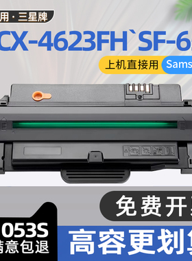 适用三星scx4623fh硒鼓scx4600黑白激光打印机ml1911墨盒ml-2526墨粉盒2581n碳粉盒d1053s SF651P 4601 1915