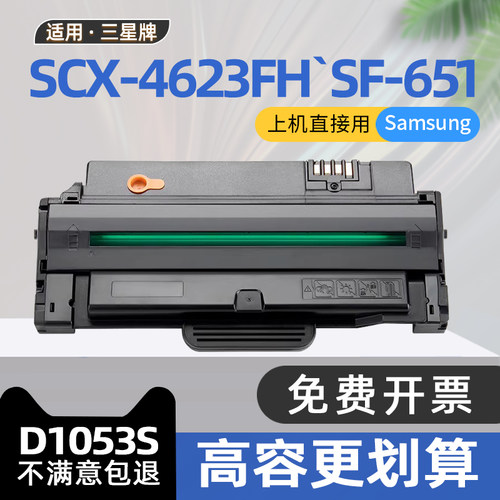 适用三星scx4623fh硒鼓scx4600黑白激光打印机ml1911墨盒ml-2526墨粉盒2581n碳粉盒d1053s SF651P 4601 1915