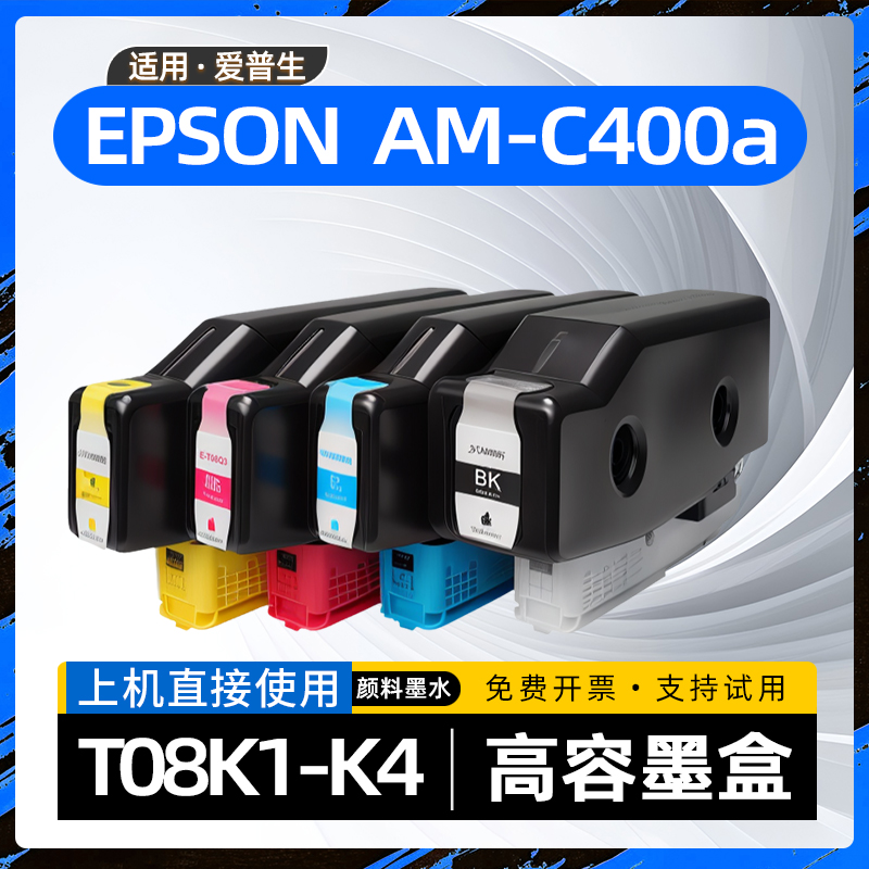 适用爱普生c400a墨盒T08K1黑色墨水盒WorkForce Enterprise AM-C400a彩色标签喷墨打印机颜料墨水盒AMC400a