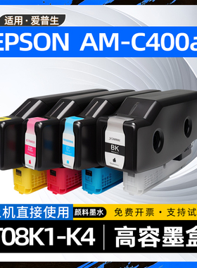 适用爱普生c400a墨盒T08K1黑色墨水盒WorkForce Enterprise AM-C400a彩色标签喷墨打印机颜料墨水盒AMC400a