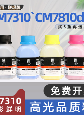 适用联想cm7310dnw碳粉mc2600dnw彩色激光打印机墨粉cm7810dxf Pro LC2600DNW CS2610DNW 震旦ADC240MNA碳粉