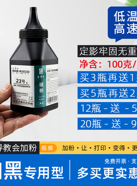 【低温高速墨粉】适用富士施乐m288dw墨粉m235dw碳粉docuprint p275dw p235d p288dw m248b打印机硒鼓添加粉