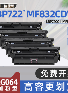 适用佳能lbp722cx硒鼓mf832cdw打印机mf830c墨盒crg064碳粉盒LBP732CX墨粉盒lbp720c LBP722CDW Cartridge064