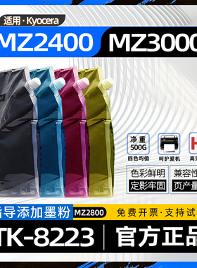 适用京瓷MZ2400cidn碳粉ECOSYS MZ2400cidw复印机墨粉MZ2800cidw彩色激光打印机袋装碳粉MZ3000cidn粉盒加粉