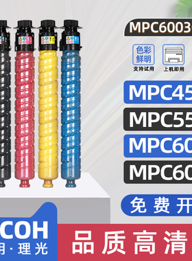 适用理光mpc6003粉盒c6003彩色打印机墨盒mpc6004碳粉盒c5503sp复印机墨粉c4503粉盒c4504墨粉盒mp c6003c型