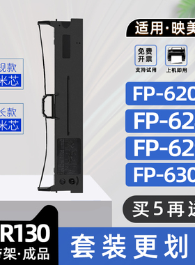 适用映美FP620K+色带FP630K+色带架FP630KW针式打印机色带框FP625K FP550K FP560K 580K 612K 629K 627K 628K