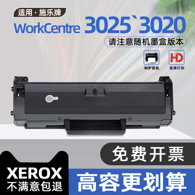 适用富士施乐3025硒鼓WorkCentre3025黑白激光打印机墨盒Phaser3020碳粉盒106R02773墨粉盒3025V 3025TN 3020
