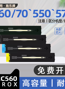 适用富士施乐DCC560粉盒Color 550彩色打印机硒鼓c60墨盒c70碳粉盒Primelink C9065复印机墨粉盒9070墨粉570
