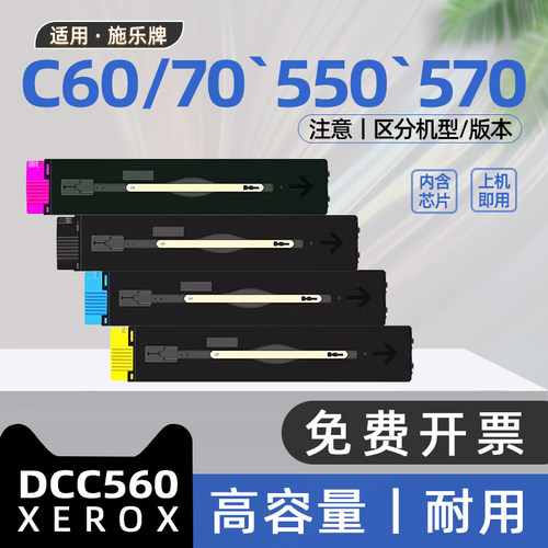 适用富士施乐DCC560粉盒Color 550彩色打印机硒鼓c60墨盒c70碳粉盒Primelink C9065复印机墨粉盒9070墨粉570
