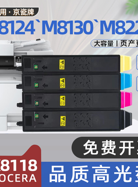 适用京瓷m8024粉盒ecosys m8124cidn复印机墨粉tk8108碳粉盒m8130墨粉盒taskalfa3060ci墨盒m8224cidn m8228